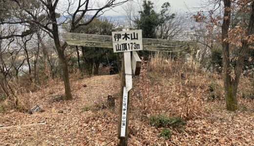 「伊木山」～岐阜県各務原市にある低山～　２０２２年１月２３日